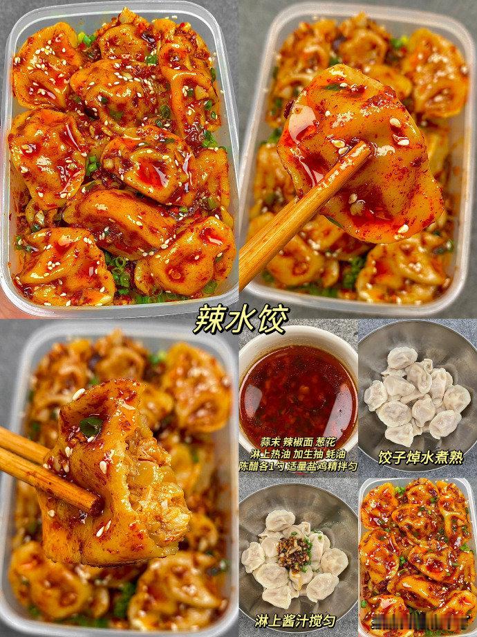 水饺的神仙吃法巨巨好吃