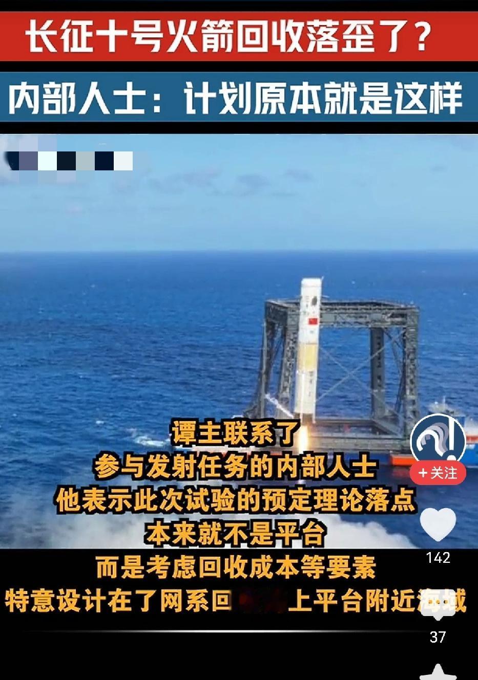 长征十号箭体落点并非失误，看了视频的火箭落点，结合与马斯克没成功之前的测试经验