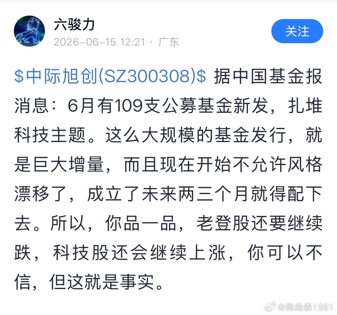科技股能嗨到长鑫上市？
