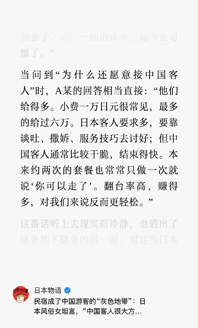 日本客人要求多，中国客人比较干脆​​​​