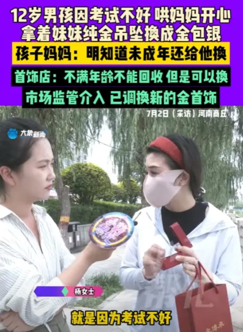 “胆大包天！”2025年6月，河南，一名12岁的男孩因为没考好，为了哄妈妈开心，