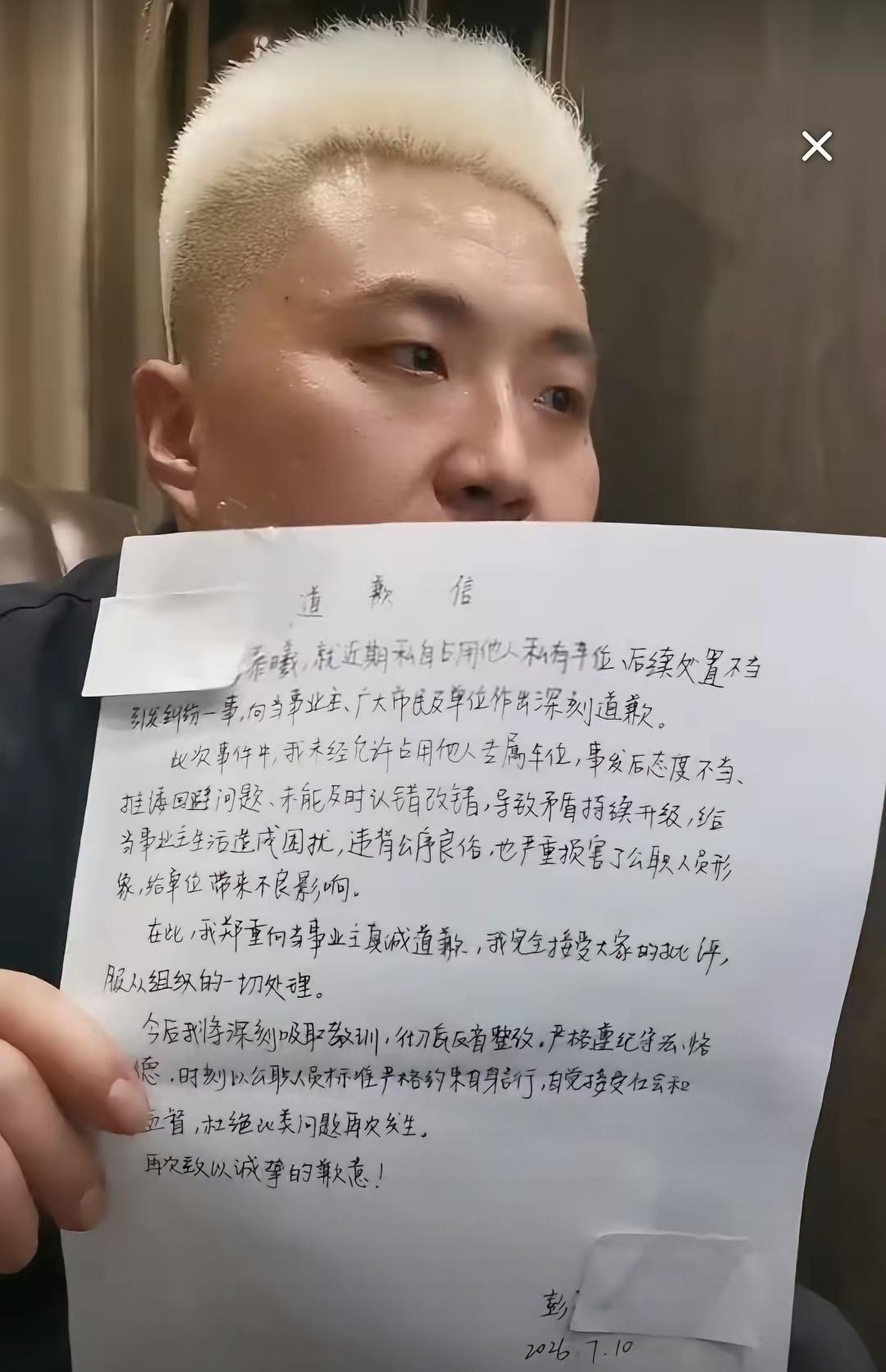 这份道歉信看得人心里五味杂陈，字里行间看不到半点真心悔过，全是讨好单位、保全自身