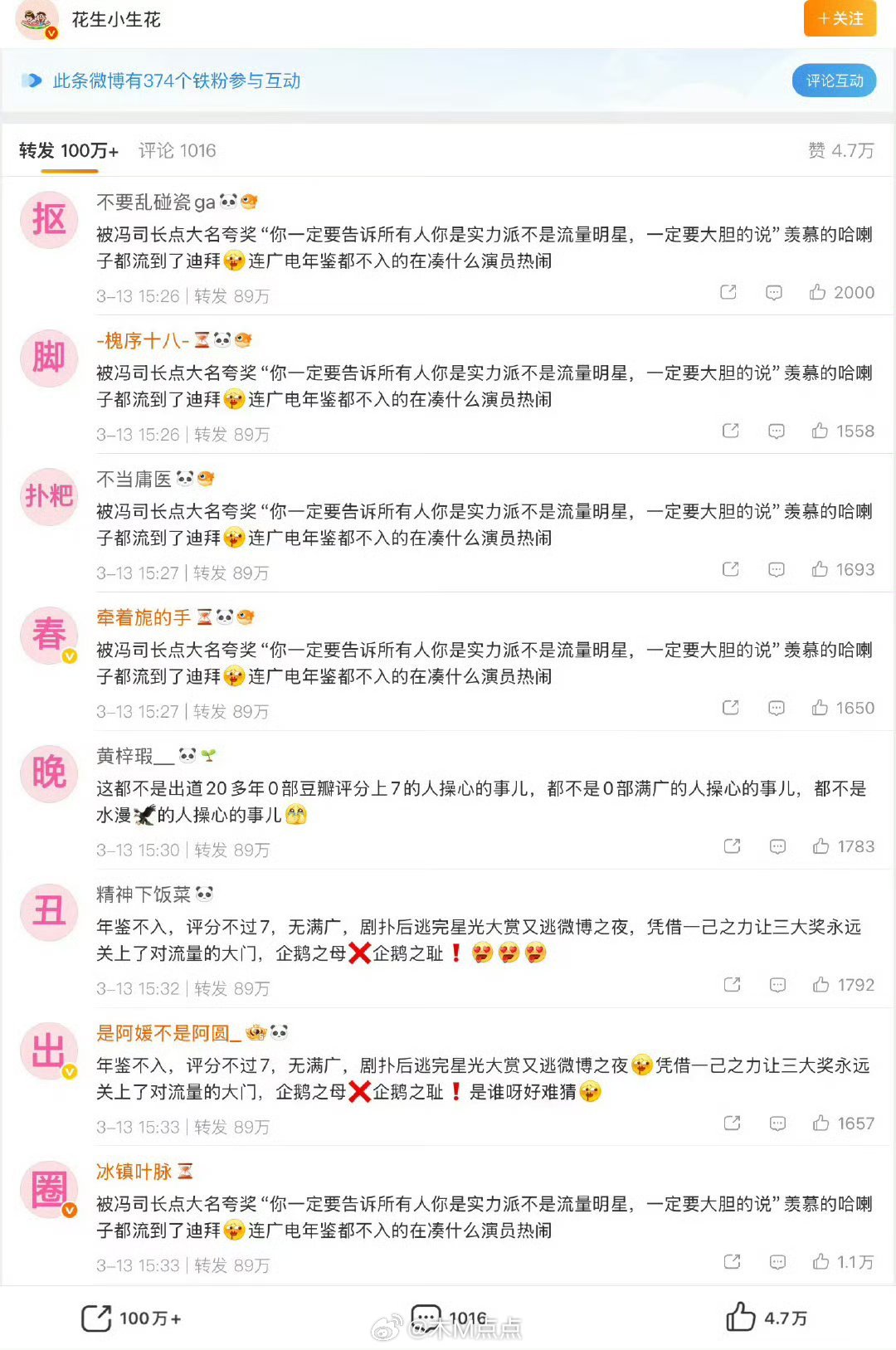 发生什么了杨紫迪丽热巴两家大转发排字