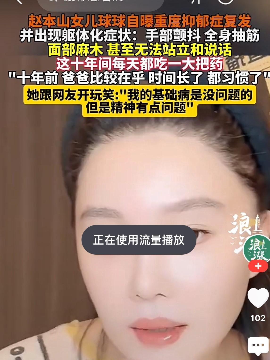 球球抑郁后，发视频报平安，她说“我没事，就是10年前就已经得了的抑郁症又发作了。