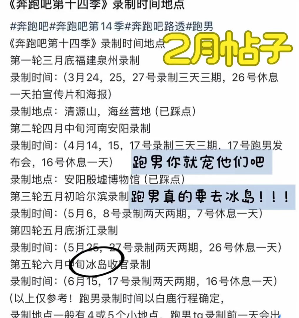 跑男收官真想去冰岛来的