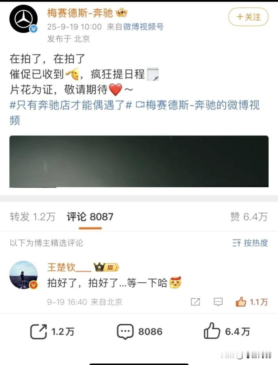 王慢慢和他火急火燎的球迷们！奔驰:在拍了，在拍了～～～疯狂提日程！王楚钦在奔