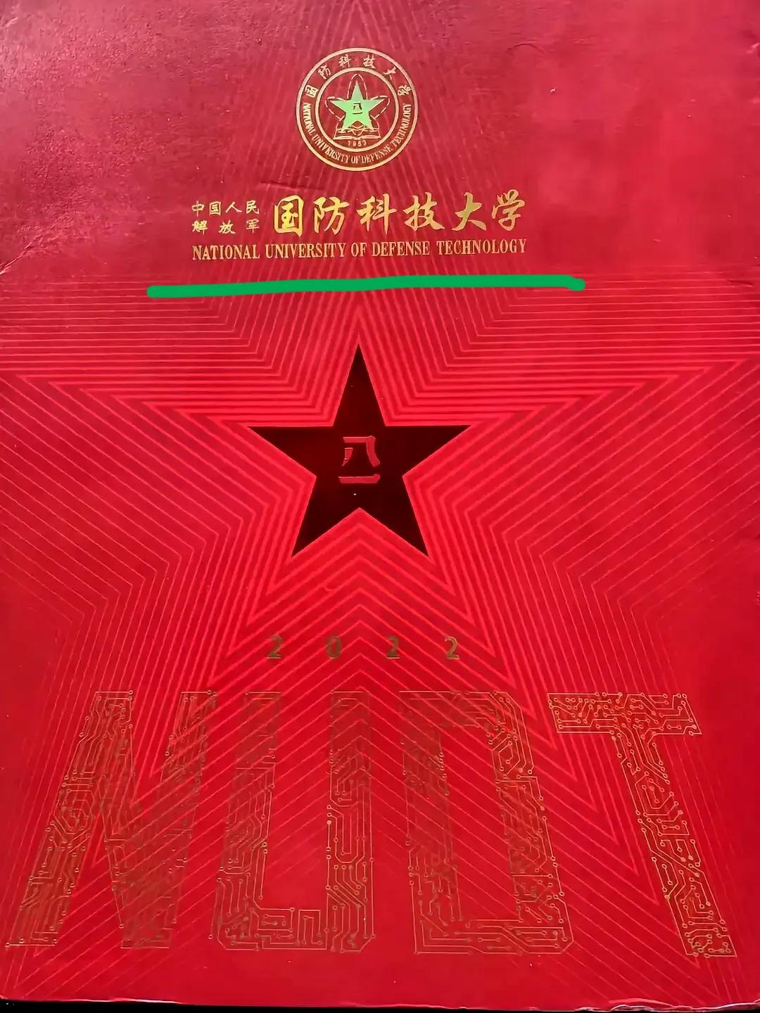 一觉醒来，北大清华都沉默了，没想到，国防科技大学的录取通知书竟然火出
