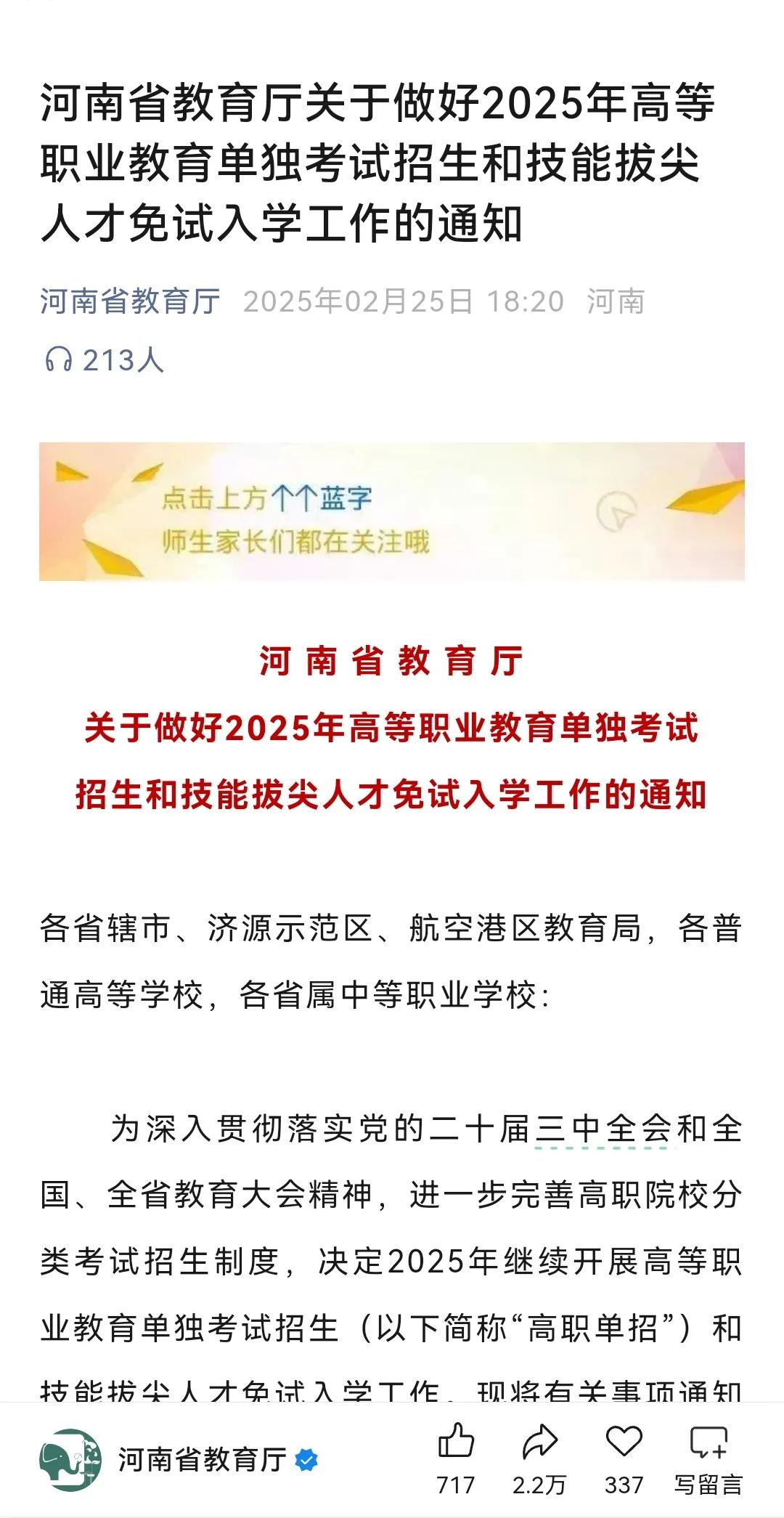 2025年河南单招共有95所专科、10所本科参与招生，填报时间：4月15号~16