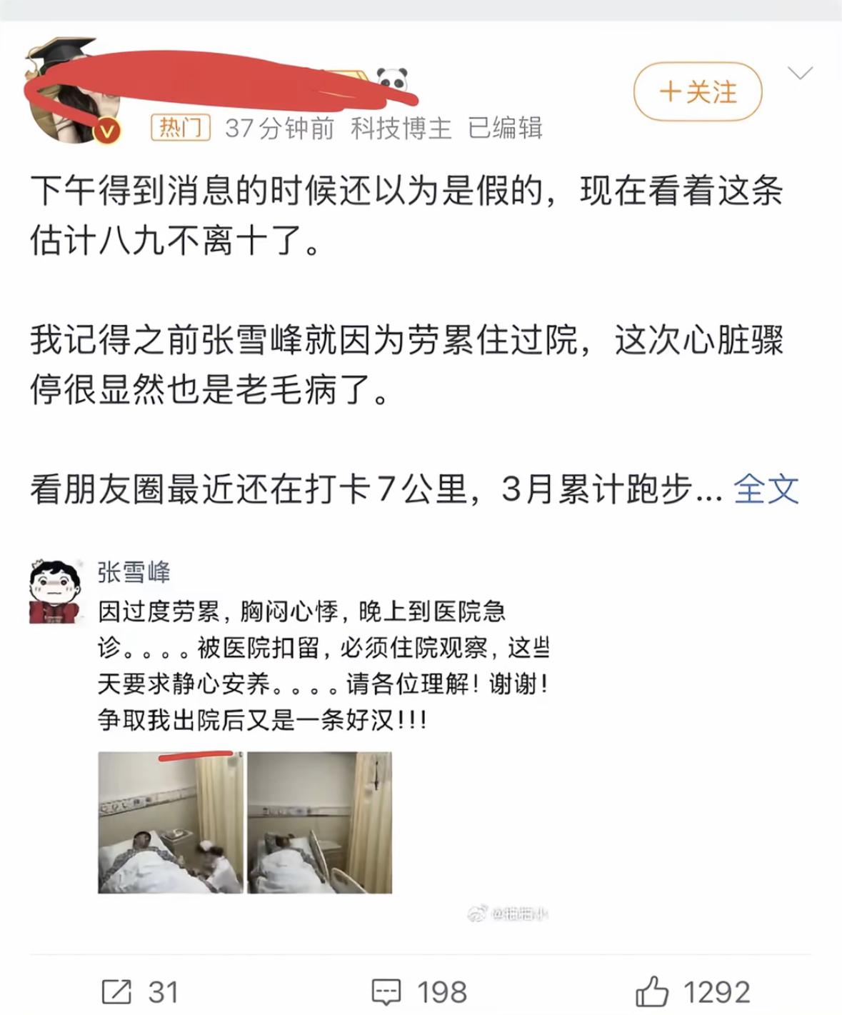 我觉得这事八九不离十应该是真的才42岁，还有个女儿。考研张雪峰老师在自家的跑步