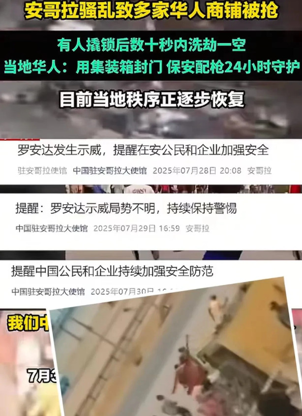 华人商铺频遭洗劫？为何他们专挑中国人下手非洲多国骚乱中，华人店铺成了“固