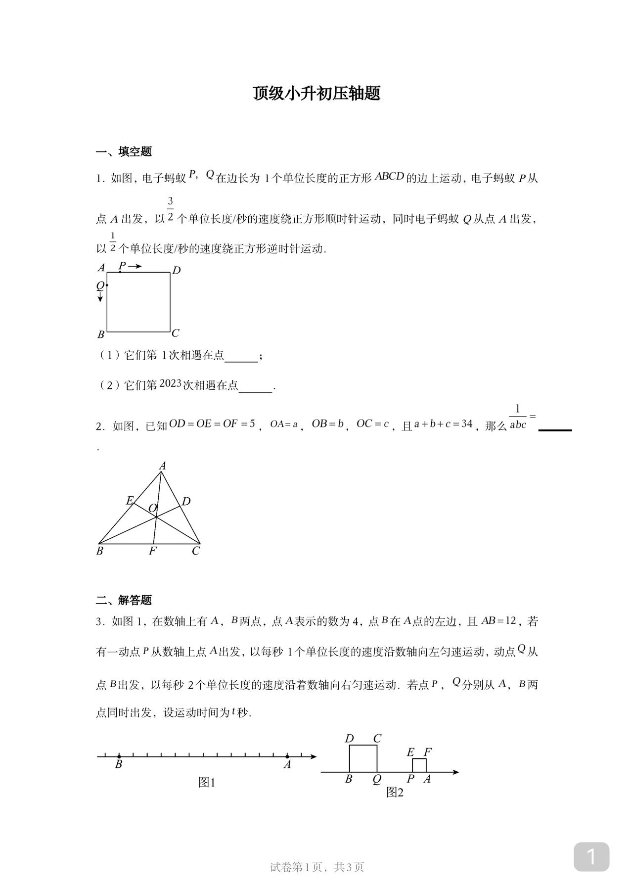 小升初顶级压轴题在近两年一众顶级名校MK当中挑选五道有代表性的难题供各训练
