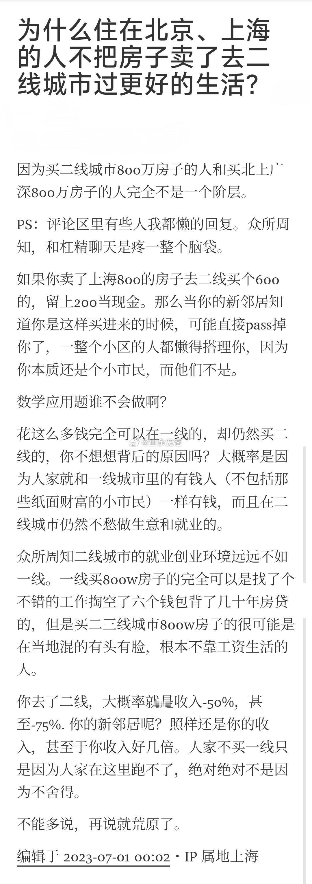 为什么住在北京、上海的人不把房子卖了去二线城市过更好的生活？