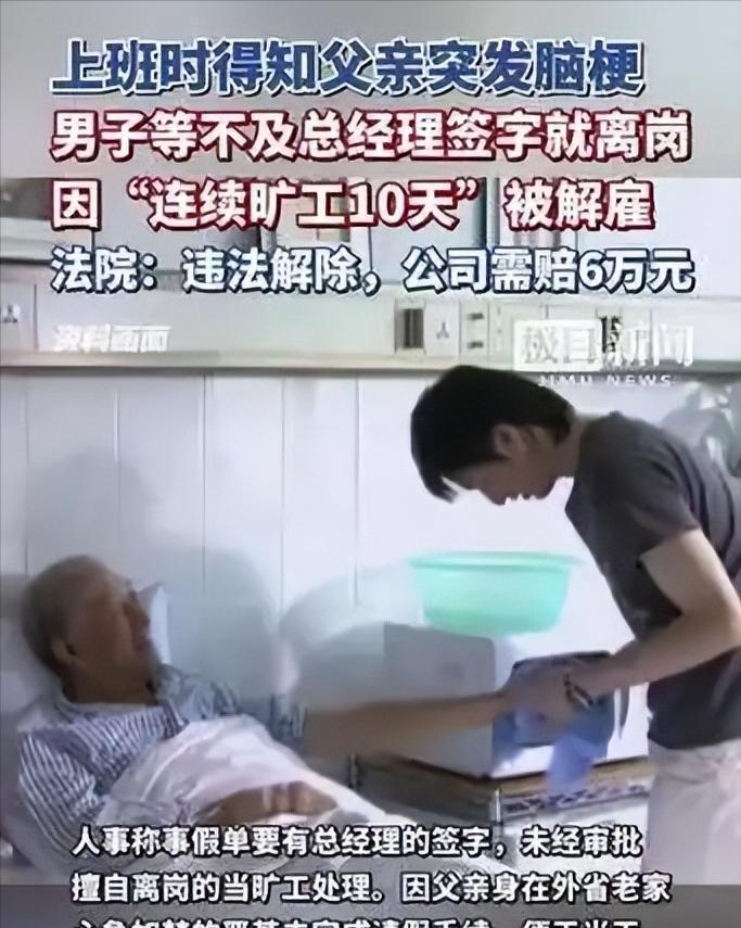 罚得太轻了！2025年5月，广东，男子正上班时，突然得知父亲得了脑梗，