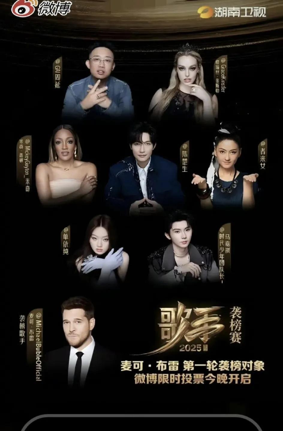 《歌手2025》第六场要搞双袭榜？芒果台还真是把资源发挥到了极致，花一份钱，打两