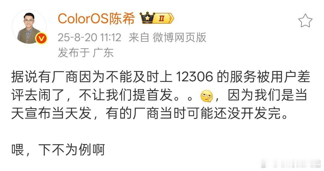 这是哪个厂商这么没格局[doge]，自己没开发完也不让友商先发布，直接去12306闹