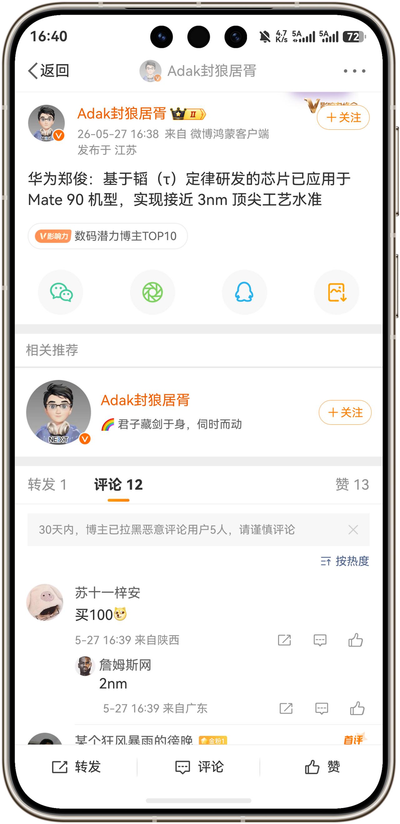 好消息！华为麒麟2026芯片接近3nm顶尖工艺水平！华为郑俊：基于韬（τ）定律
