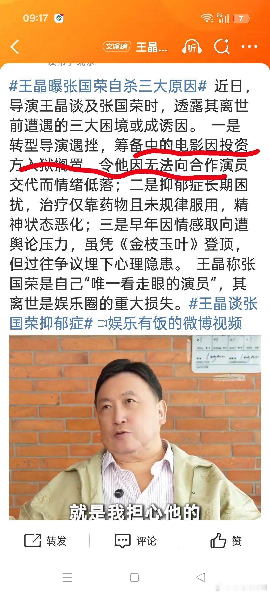 王晶曝张国荣自杀三大原因说的是石雪？？？​​​
