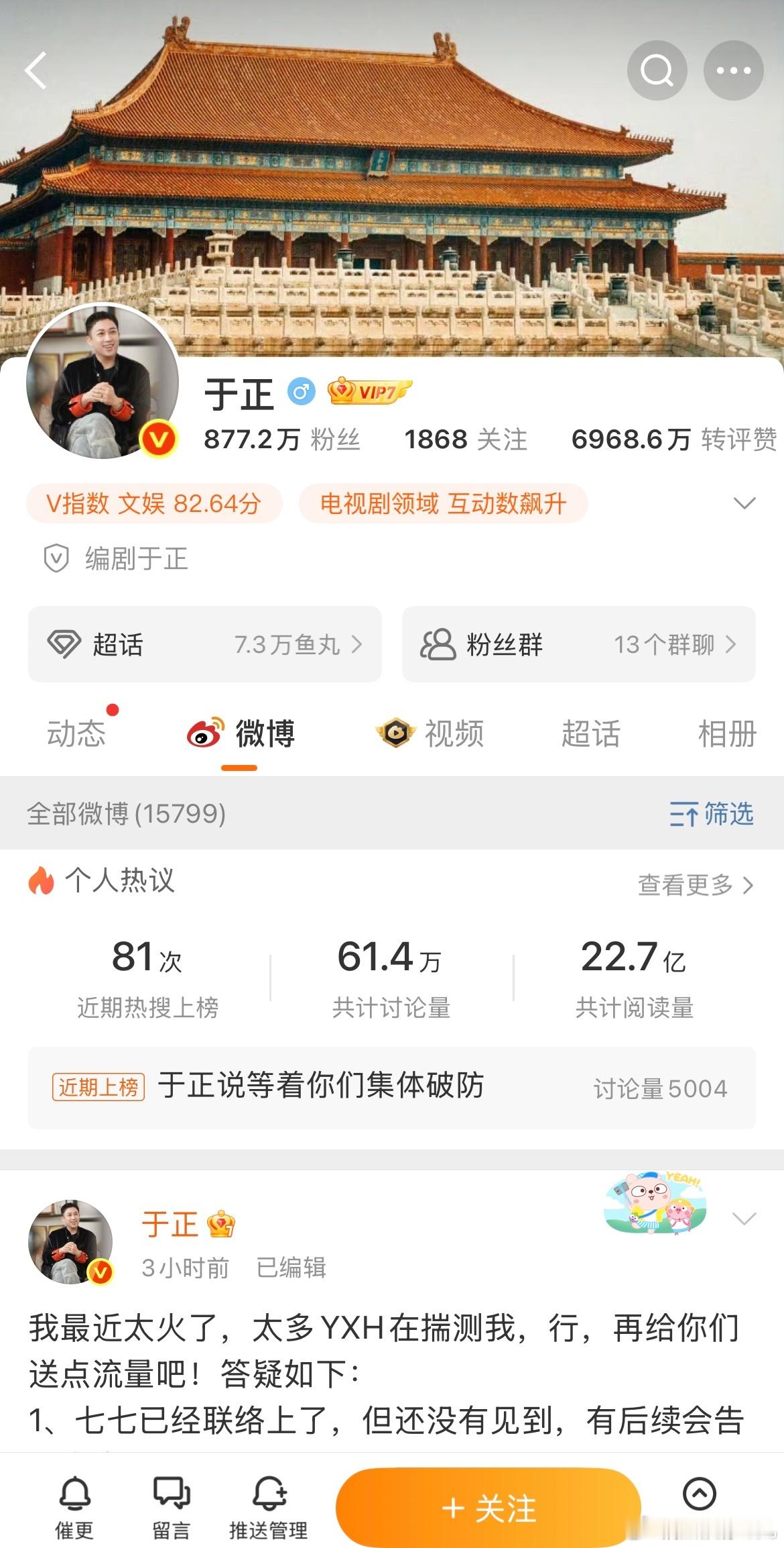 我没被于正拉黑，反思一下，还是不够红做的不够大​​​