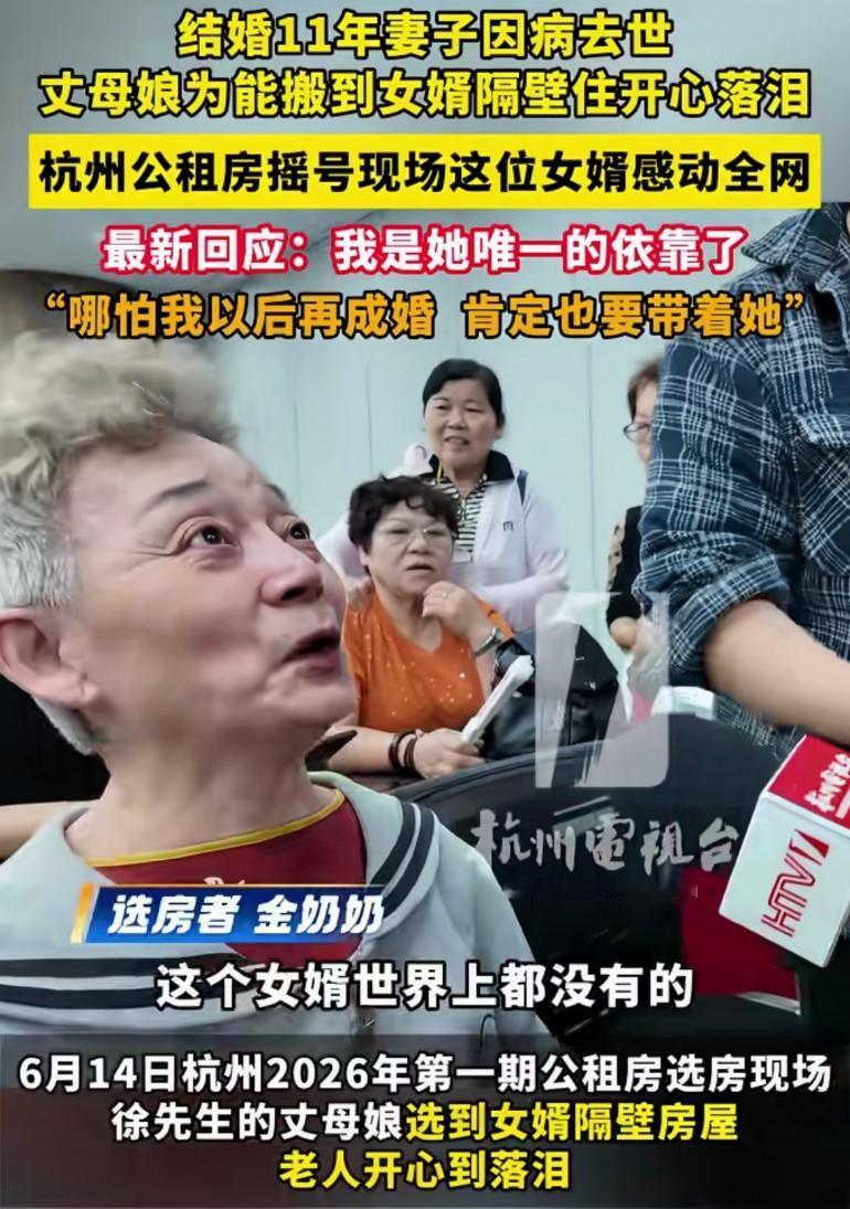 杭州，满头白发的岳母在女婿面前哭得浑身发抖，原来她刚刚摇号选到的公租房，正好就在
