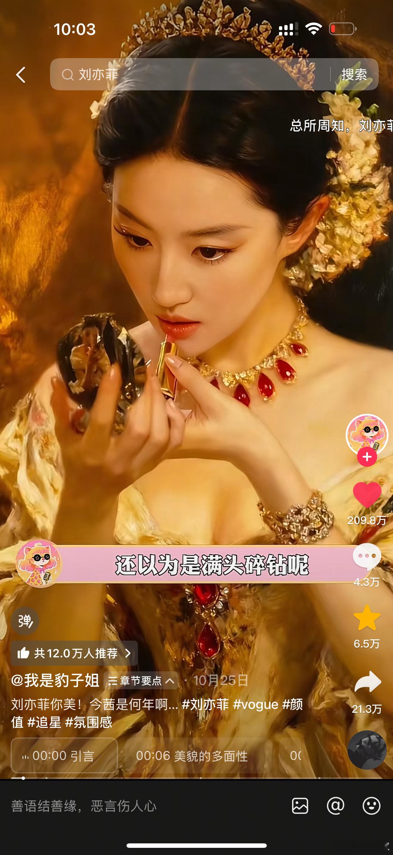 好家伙一个yxh都被点到了二百多万！​​​