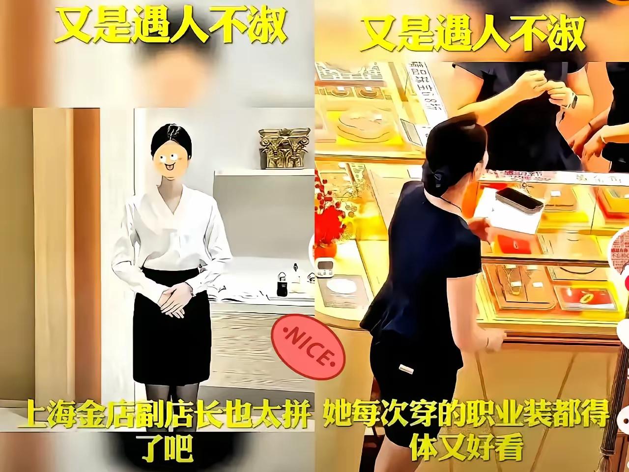 上海响水金店的付婷婷，我真的搞不懂你！1、你长相漂亮、工作好也很有能力，收入高