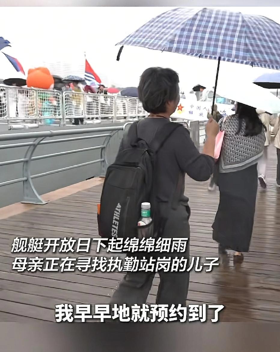 舰艇开放日，妈妈从河南商丘坐了一夜硬座，赶到青岛看望当兵的儿子。清晨，细雨蒙