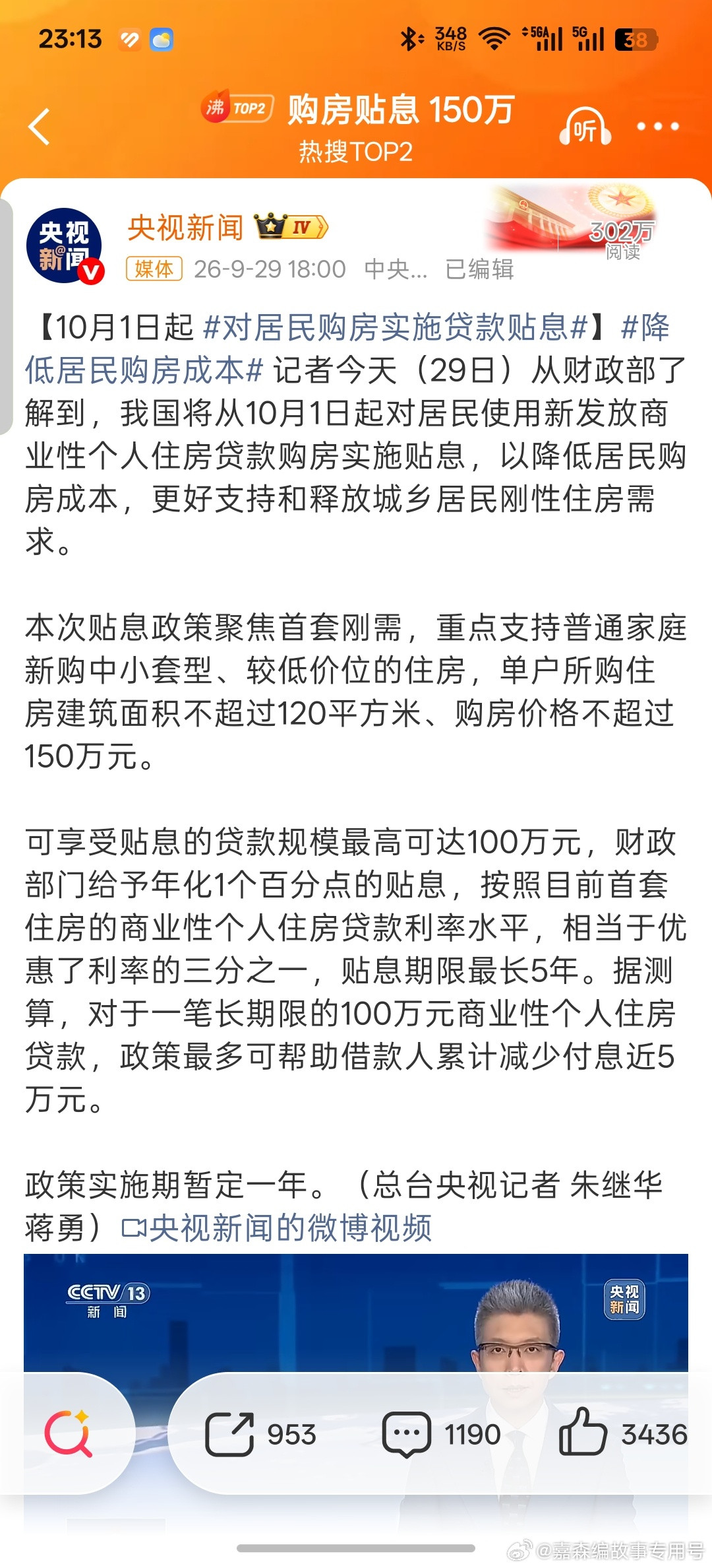 购房贴息150万到底还是外资厉害，大摩提前就开策略会讲解接下来会发的房地产贴息