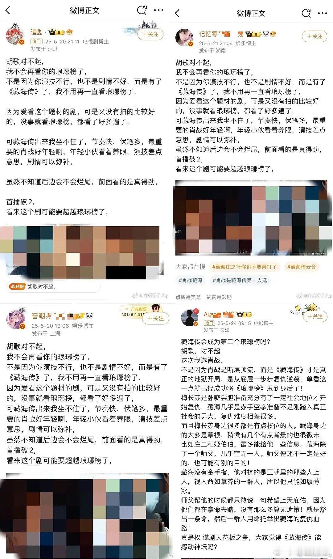 肖战这是跟胡歌走的同一个路子吗？这个通稿。。。太好笑了。。。​​​