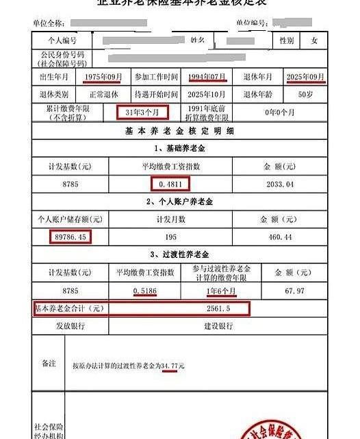南京一位大姐，工龄31年，退休金到手2561块。这个数字，比很多人想象的要残酷