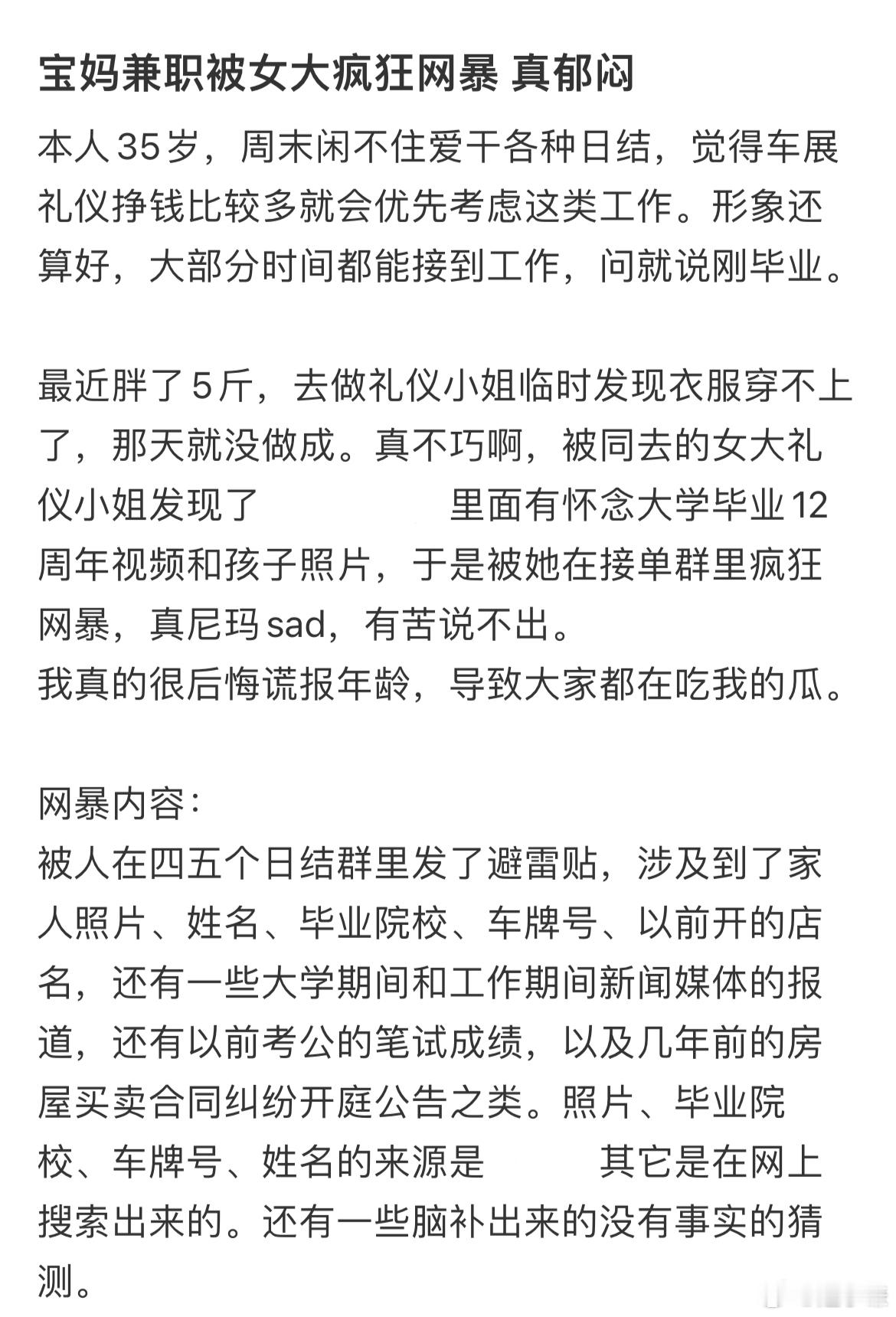 宝妈兼职被女大疯狂网暴真郁闷​​​