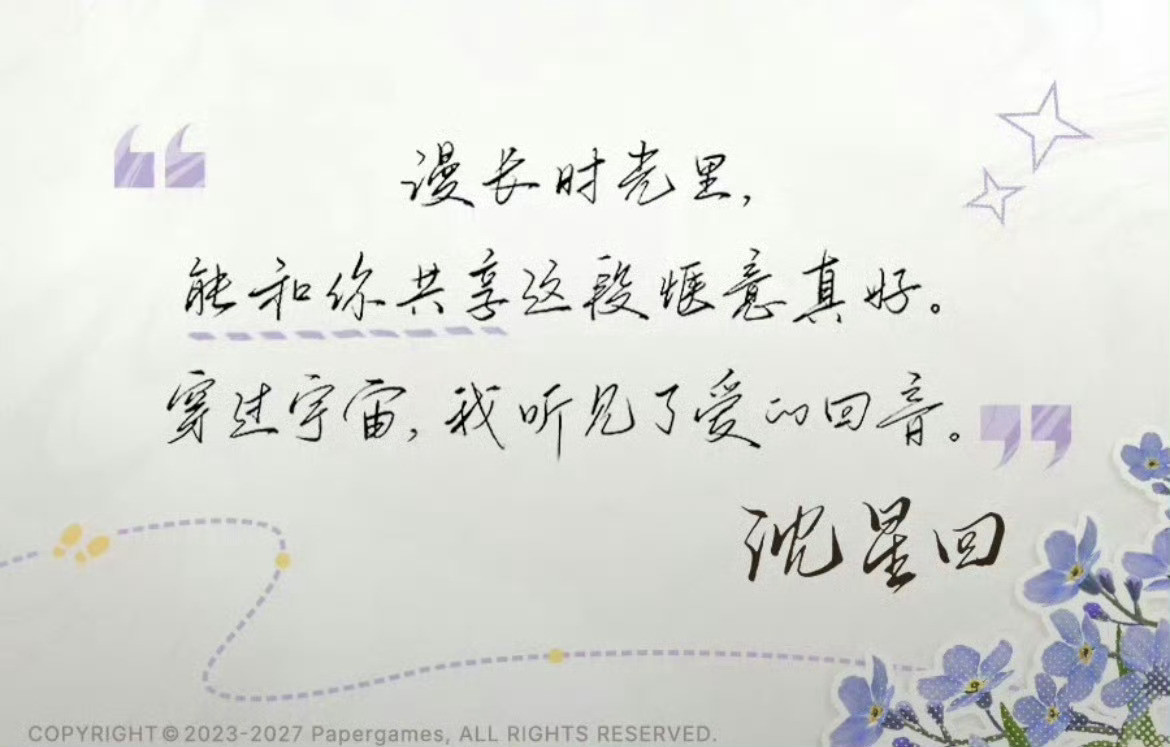 穿过宇宙，我听见了爱的回音是时候去一趟四川了！​​​