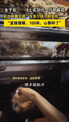 这一刀，王健林也得流泪！近日广东江门，女子发现路边有卖麻花的摊位，就想买点尝尝，