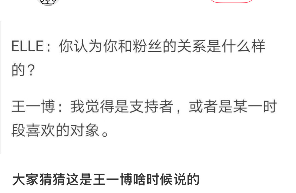 粉丝是什么？王一博：我觉得是支持者，或者某一时段喜欢的对象。这是19年3月还没大