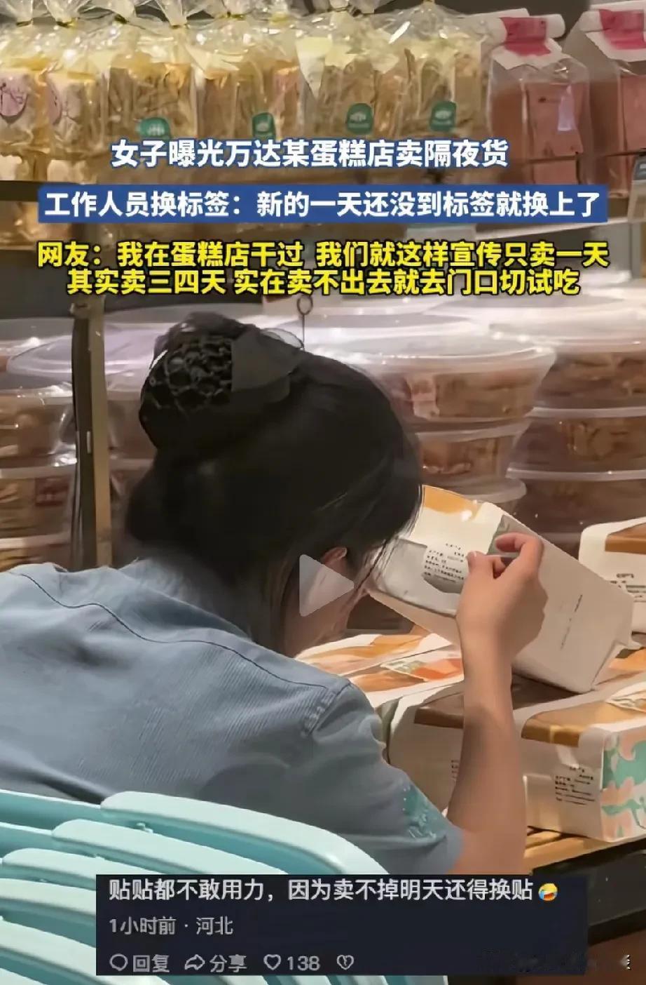 这样的蛋糕店，你还去买蛋糕吗？太坑人了。网友说某蛋糕店宣传的是只卖当天的货，让他