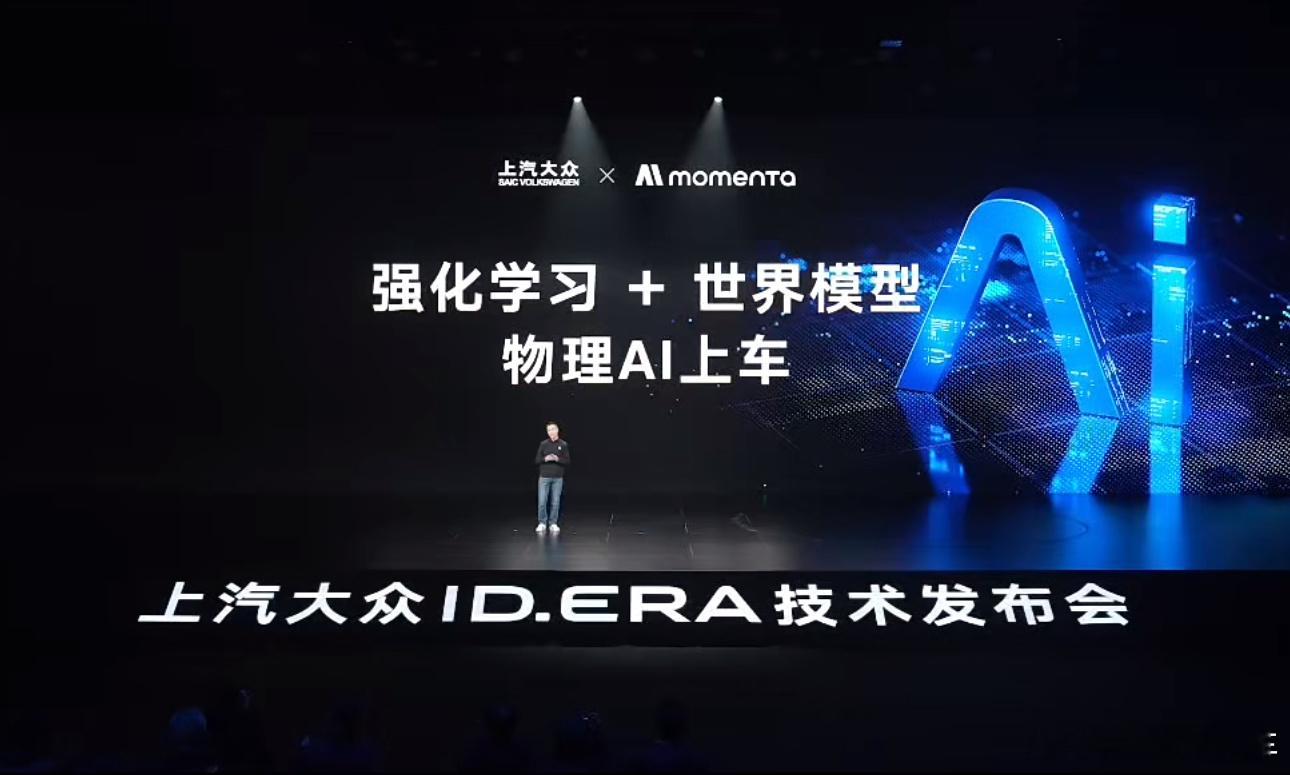 MomentaCEO曹旭东今天在大众ID.ERA9X发布会后的媒体群访中回