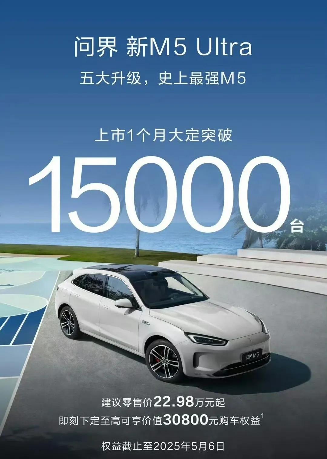 大部分人其实都低估了问界M5这款车。今年的改款上市一个月已经拿到了1.5万的大定