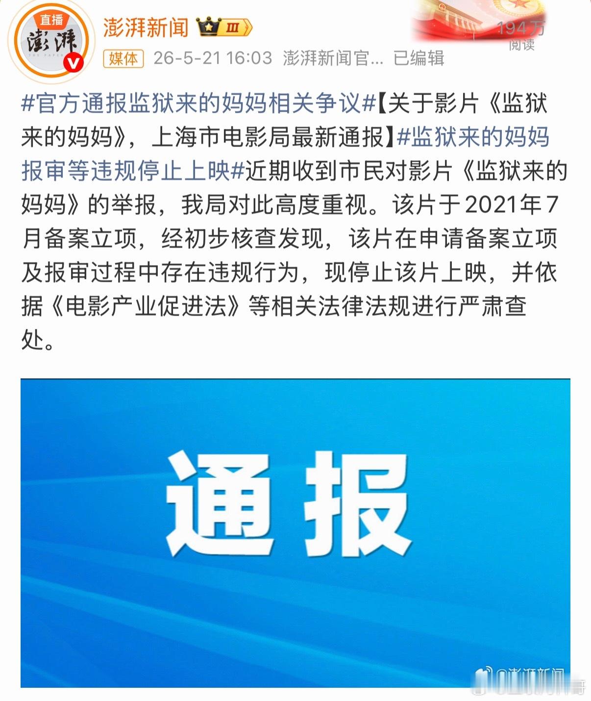 监狱来的妈妈报审存在违规实锤了，这个行业的领导班子们要天塌了！