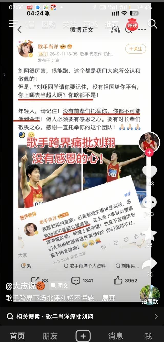 这是硬蹭流量啊！歌手肖洋公开发文批评刘翔：刘翔同学请你记住，没有祖国给你的平台，