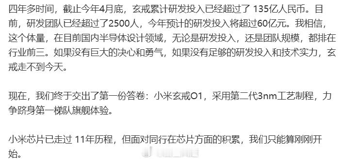 雷军称造芯至少投资500亿十年起步海思从2004年成立，到2017年麒麟970