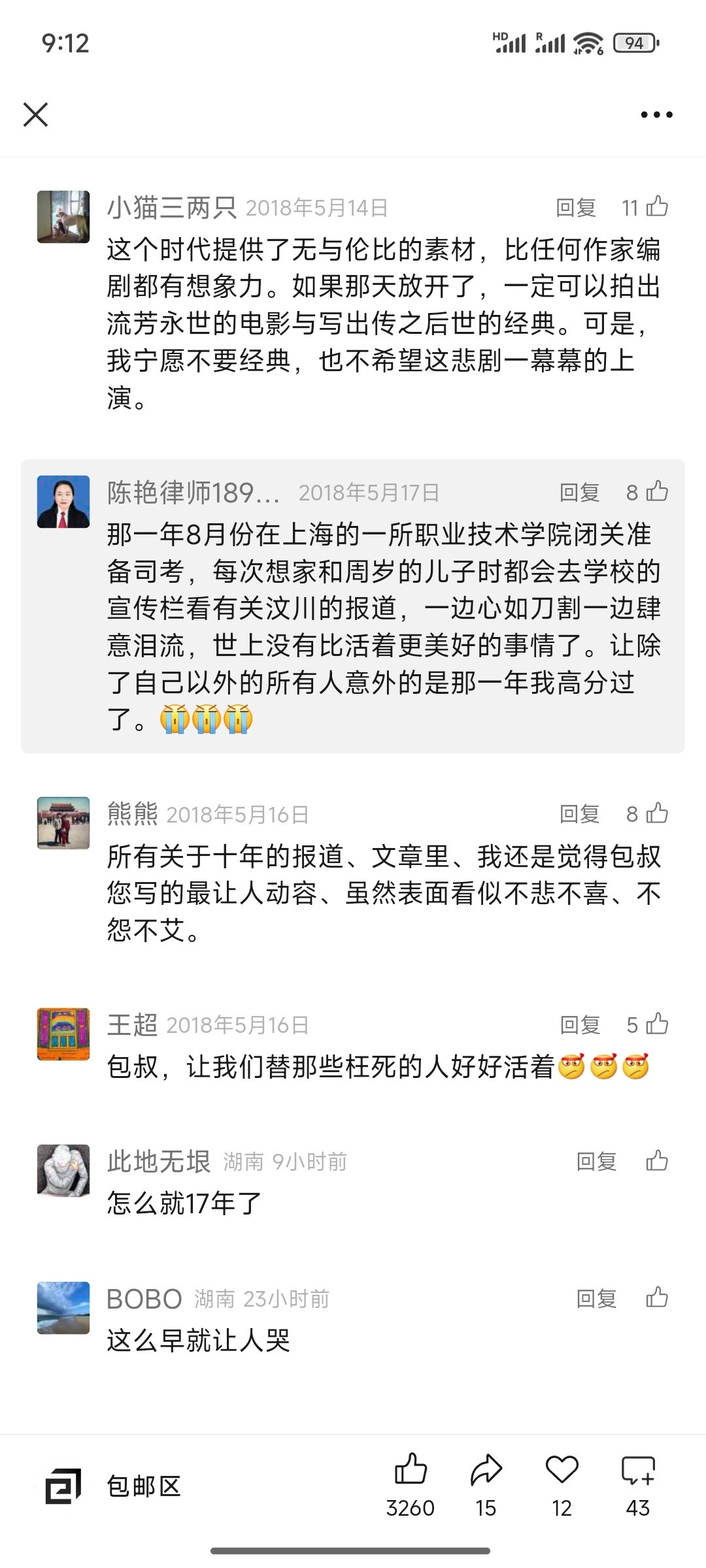 七年前包叔写的512，今天早上说发现现在还有人留言。匆匆又七年​​​