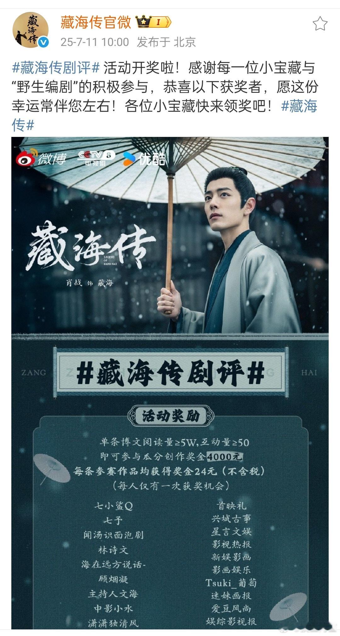 哇，感谢藏海传，也是作为小宝藏中奖了​​​