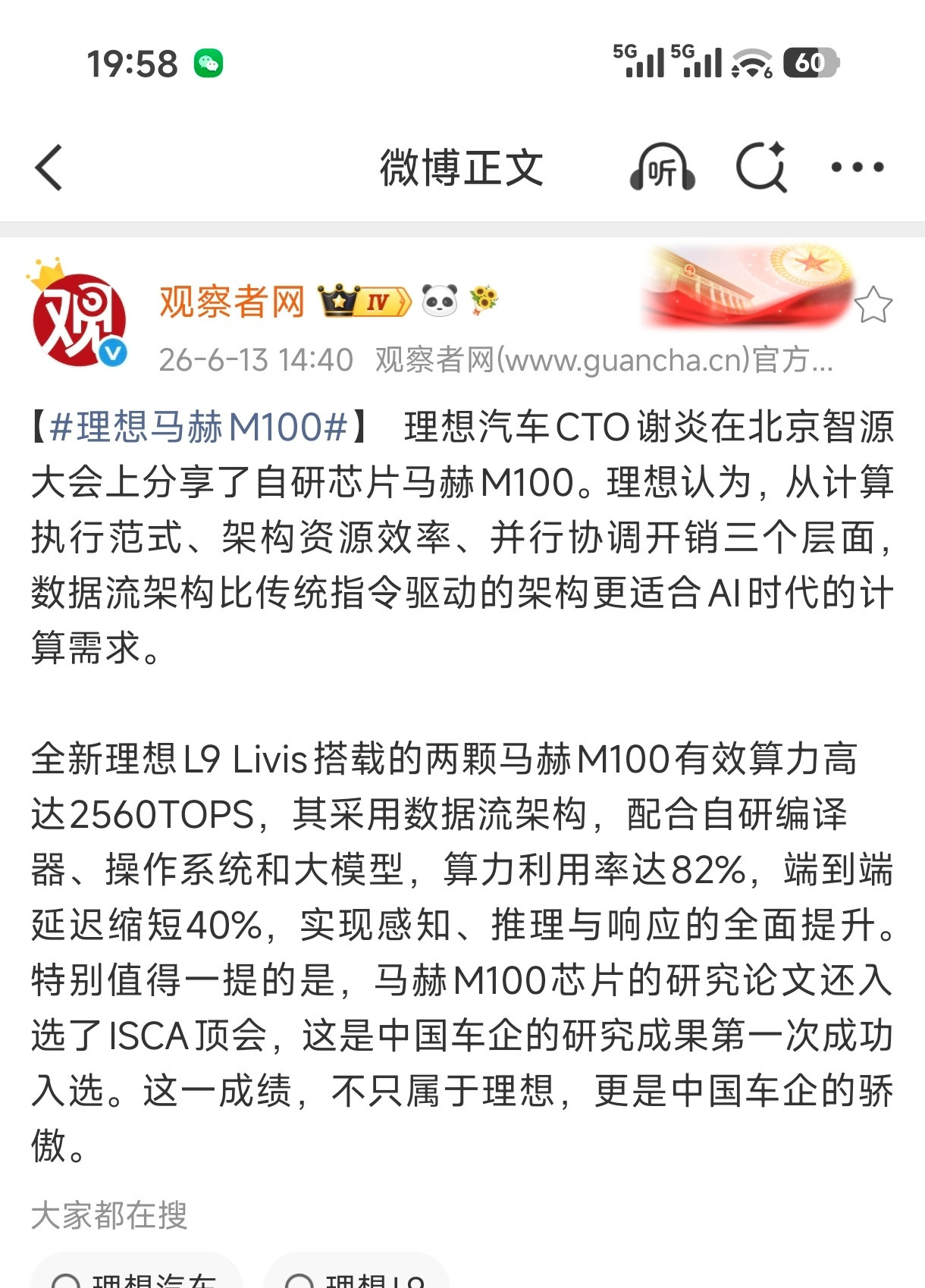 2022年9月份理想L9交付的时候，其实它是搭载的双Orin芯片没有发...