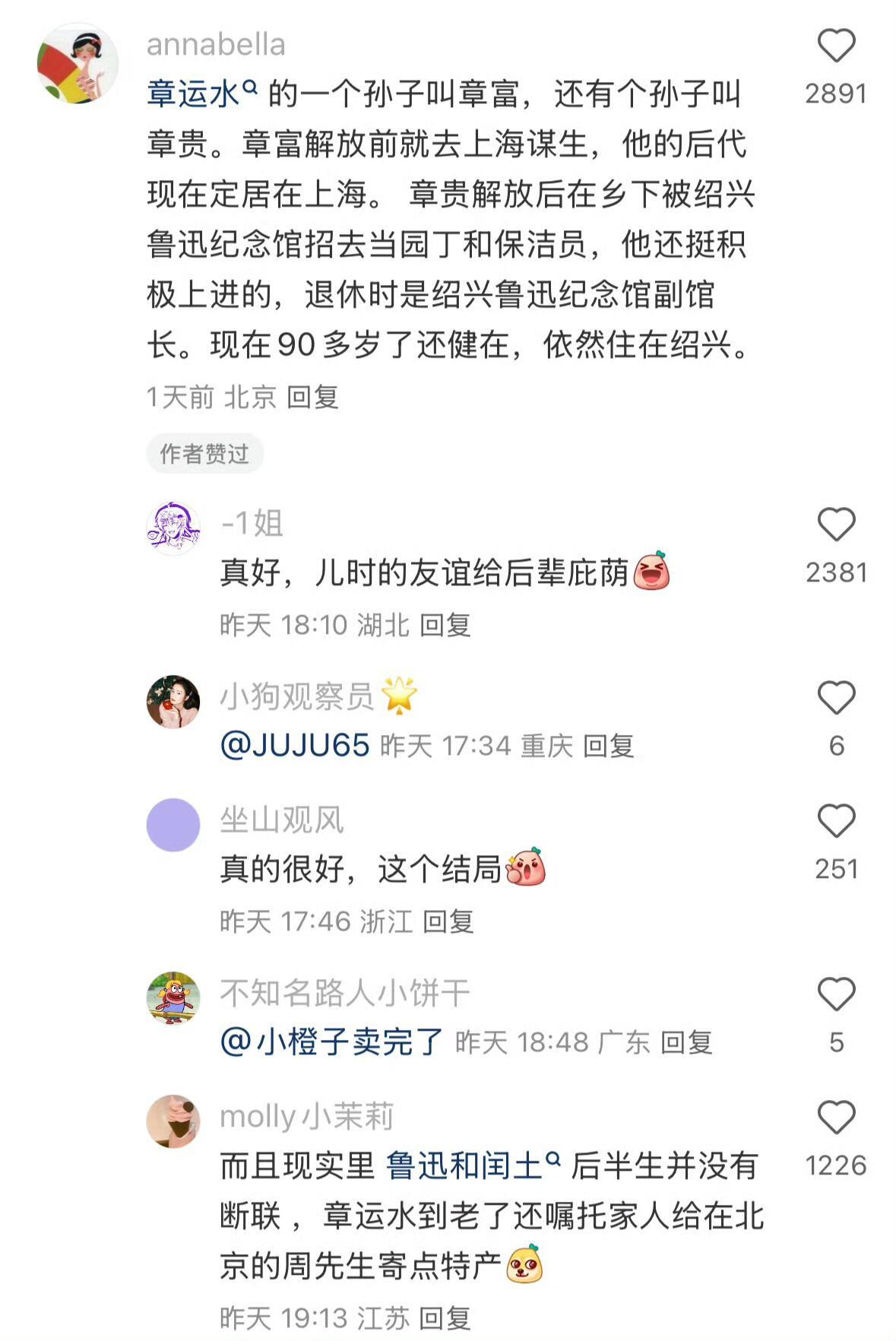 有生之年竟然看到了鲁迅和闰土故事的后续​​​