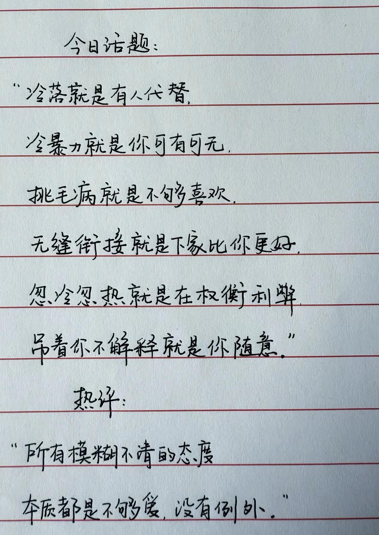 感情里所有让人捉摸不透的态度，说到底都是不够上心。冷落、敷衍、忽冷忽热，从来都不