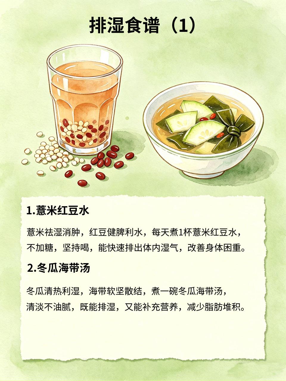 湿气重胖得快？排湿食谱，瘦得健康又好看很多人明明吃得不多🍽️，却总胖🍖，还