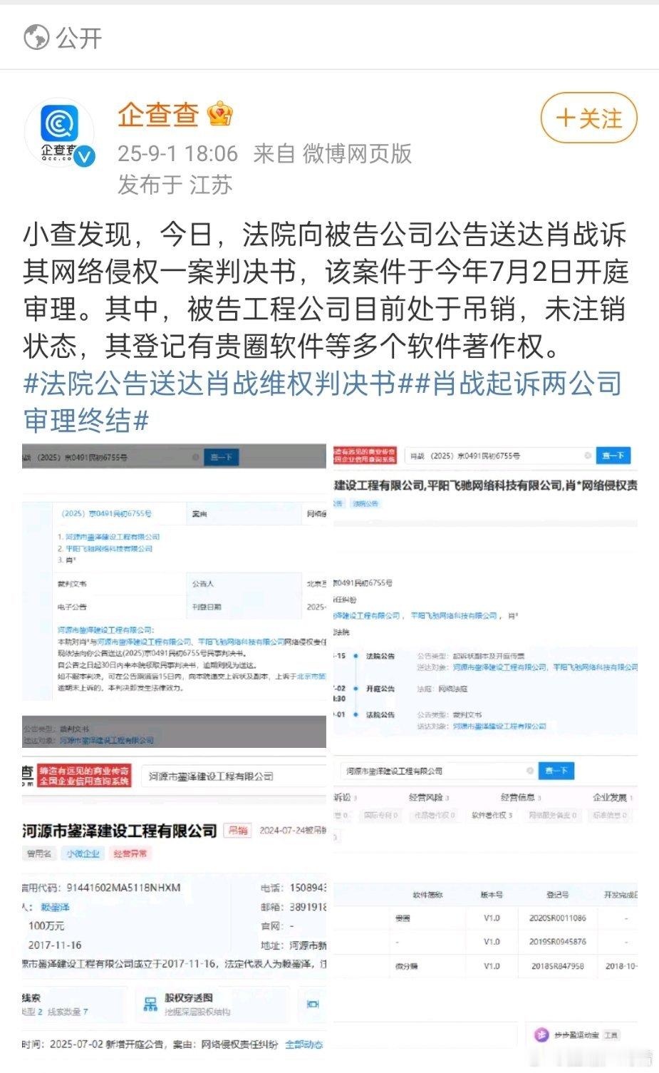 法院公告送达肖战维权判决书现在告黑真的快准狠，如果20年也这样多好，我对当年的团