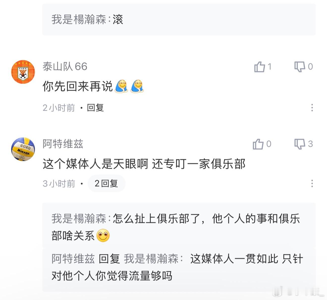 我就不明白，怎么个别山东球迷这么大是大非面前，脑子里还想着什么总盯着一个山东队…