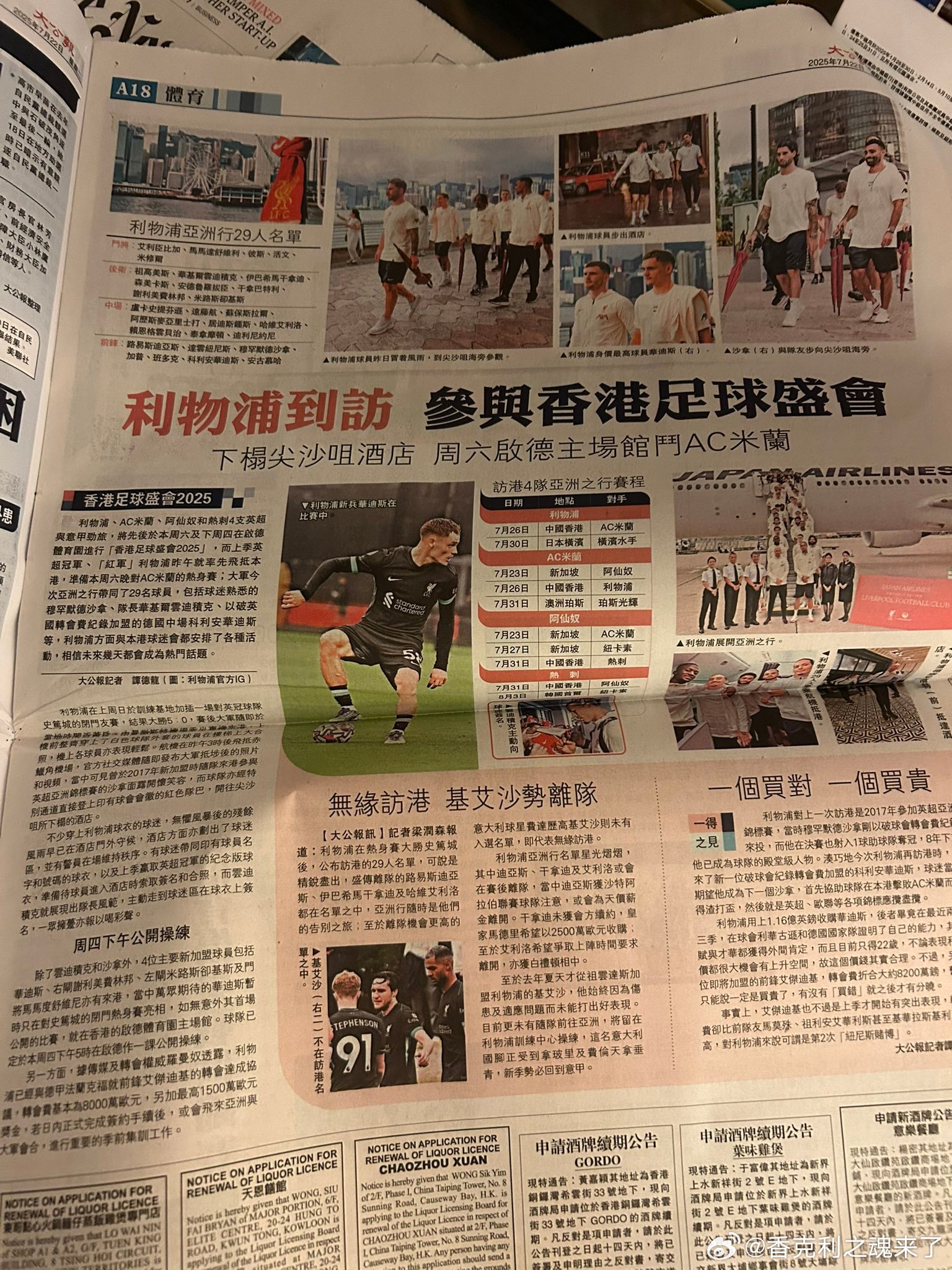 香港关于利物浦的报纸报道，有人去香港，能给我买一份关于利物浦的新闻报道的报纸嘛