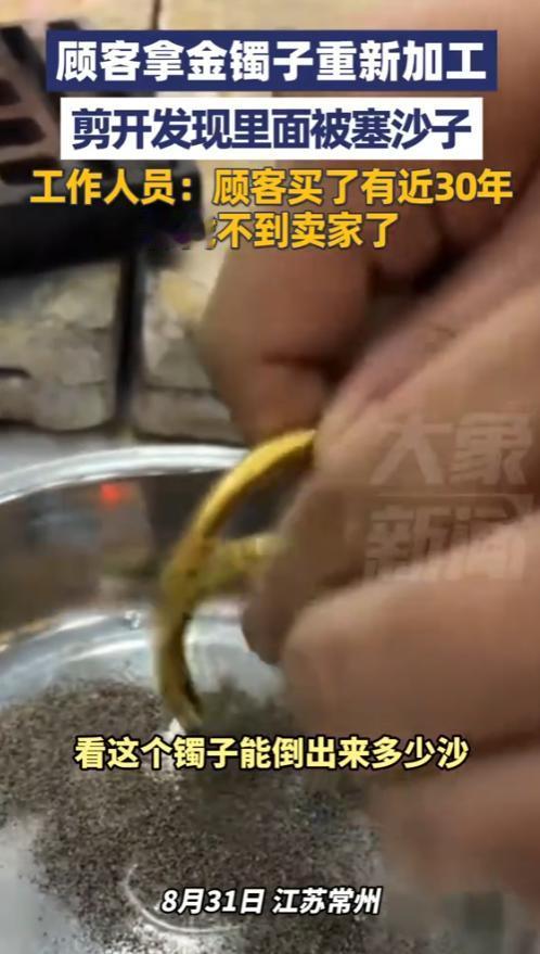 “防不胜防！”8月31日，江苏常州，一女子拿着金镯子想要重新加工，不曾想，店家在