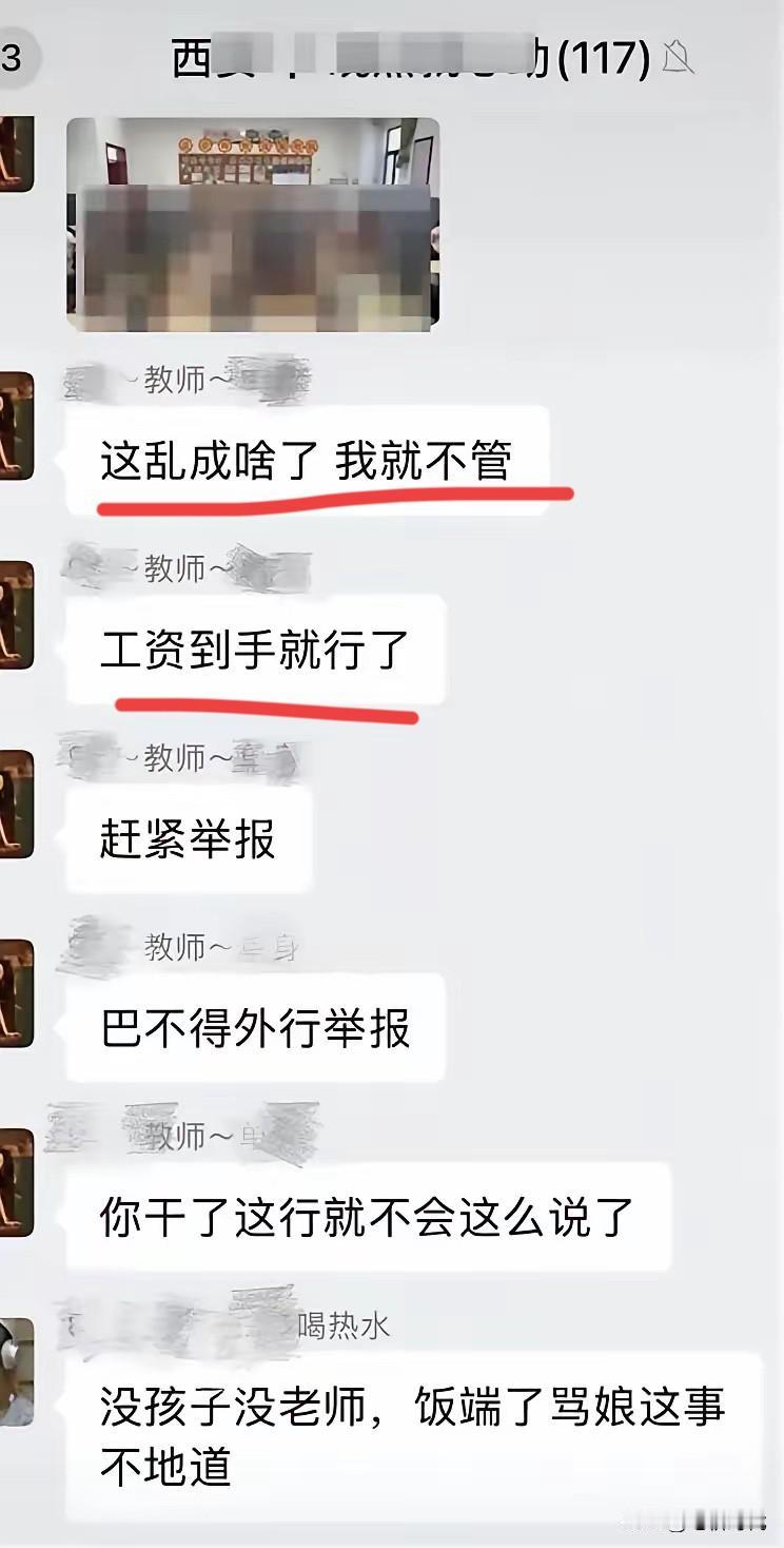 这下有好果子吃了！一教师诅咒学生全得甲流，工资拿到手就行，涉事教师已被停职，身份
